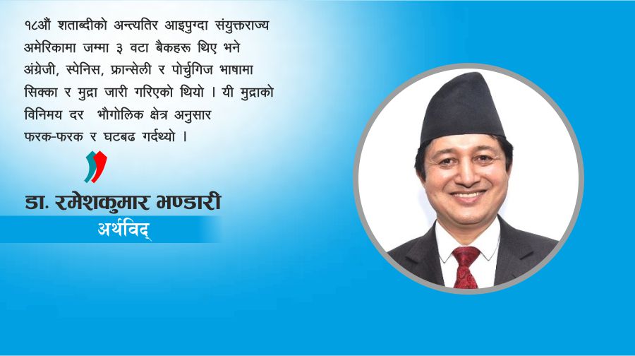 अमेरिकाबाट केहिपाठ सिक्ने कि ?