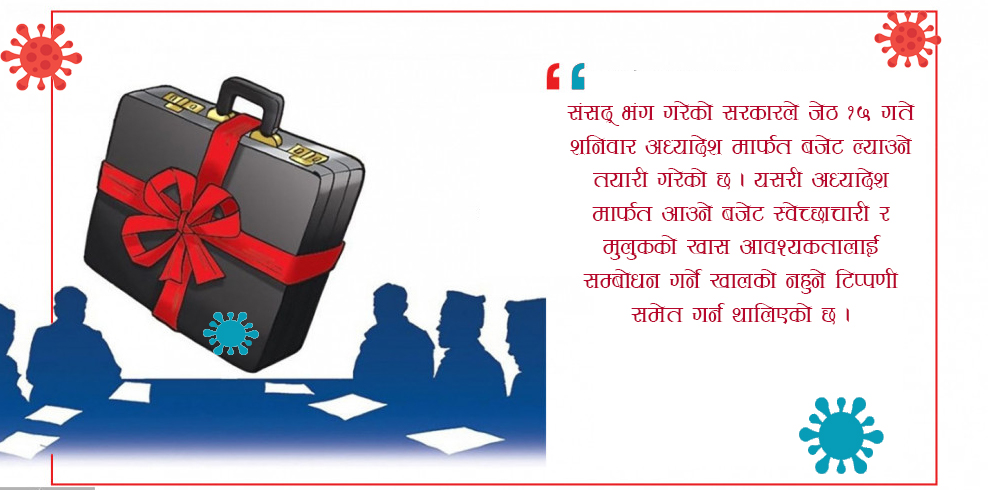 यी हुन् अध्यादेश मार्फत आएका बजेटहरू