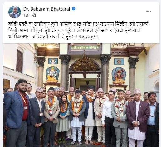 मन्त्रिपरिषदका सदस्यहरु पशुपति जाँदा डा भट्टराईले गरे यस्तो टिप्पणी