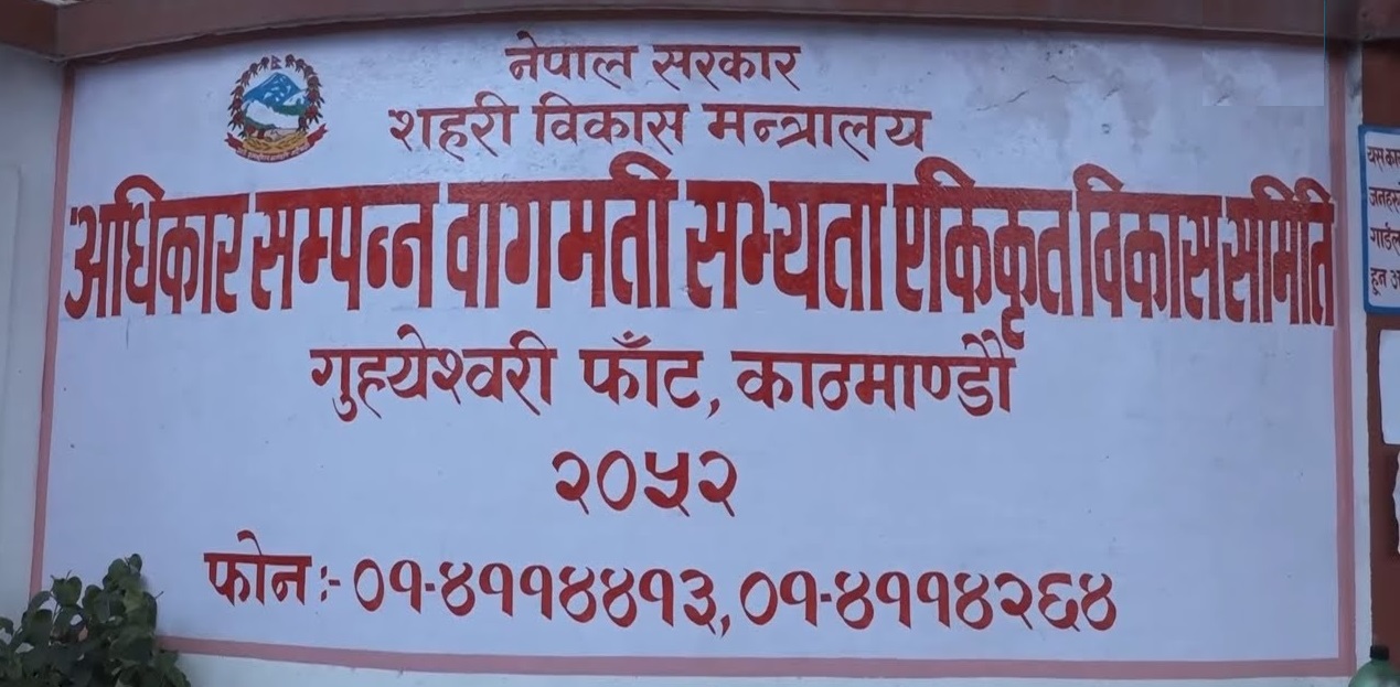 बागमती सुधारका लागि बीस वर्षे गुरुयोजना बनाइँदै