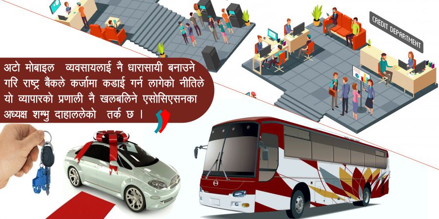 नयाँ आर्थिक वर्षदेखि ऋणमा गाडी किन्न कठिन हुने