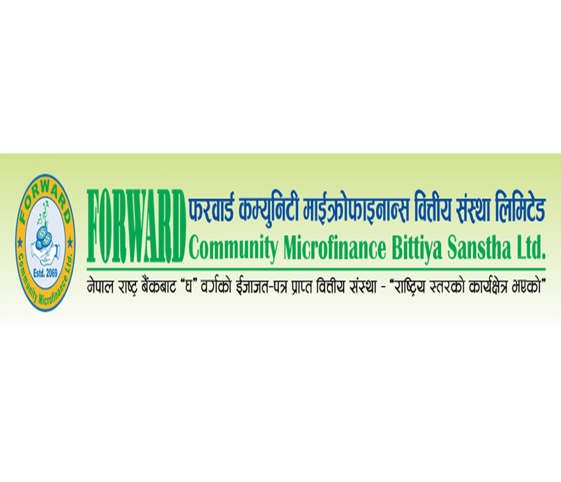 फरवार्ड कम्युनिटी माइक्रोफाइनान्सको नाफामा १० प्रतिशतले वृद्धि