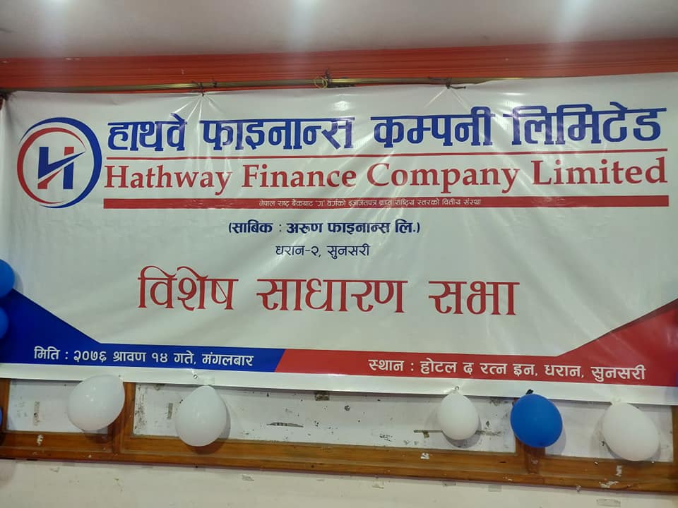 हाथवे फाईनान्स ग्लोबल आईएमइमा समाहित भयो