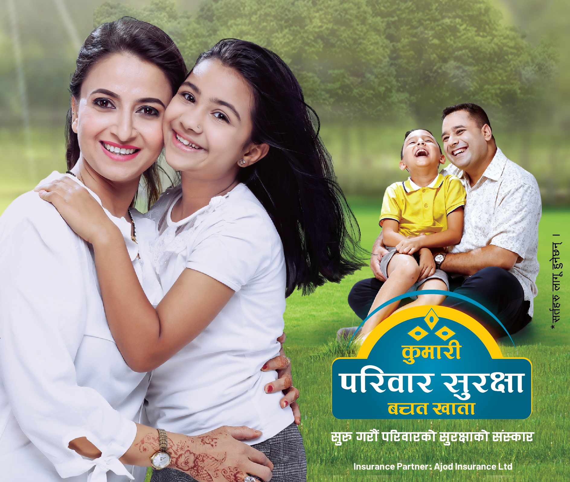 कुमारी बैंकको परिवार सुरक्षा बचत खातामार्फत बीमा दाबी भुक्तानी
