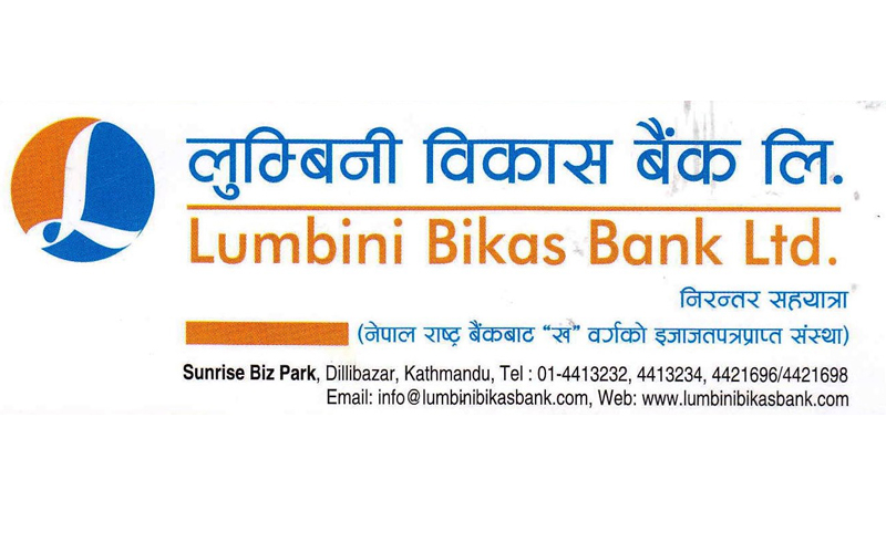 लुम्बिनी विकास बैंकको मुनाफामा ८६ प्रतिशतले वृद्धि