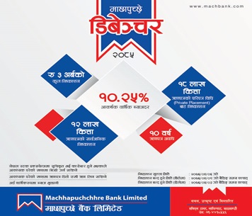 माछापुच्छ्रे बैंकको ३० लाख कित्ता ऋणपत्र सार्वजनिक