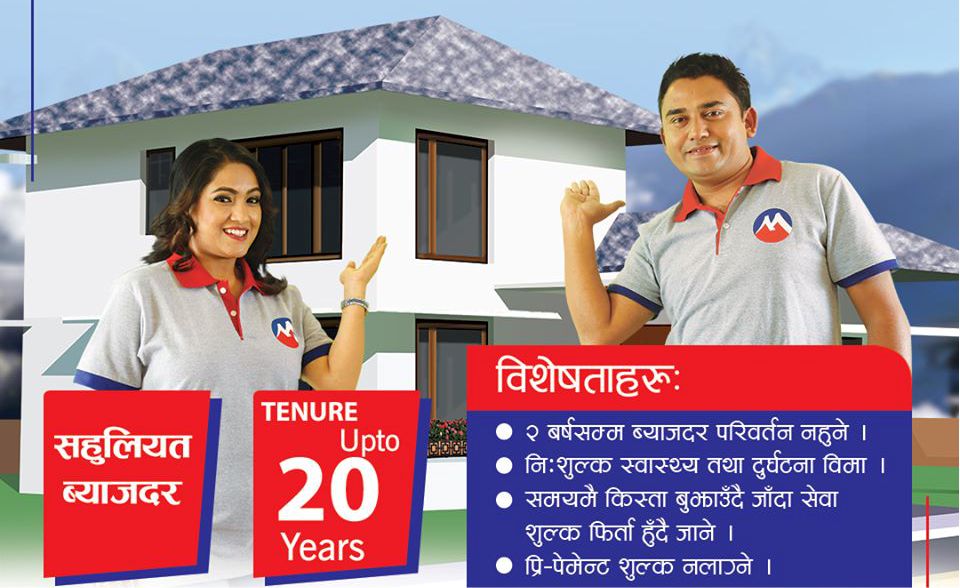 धितो राखेको शेयरको ६५% सम्मको कर्जा, आवास कर्जा २० बर्षको लागि लिन सकिने