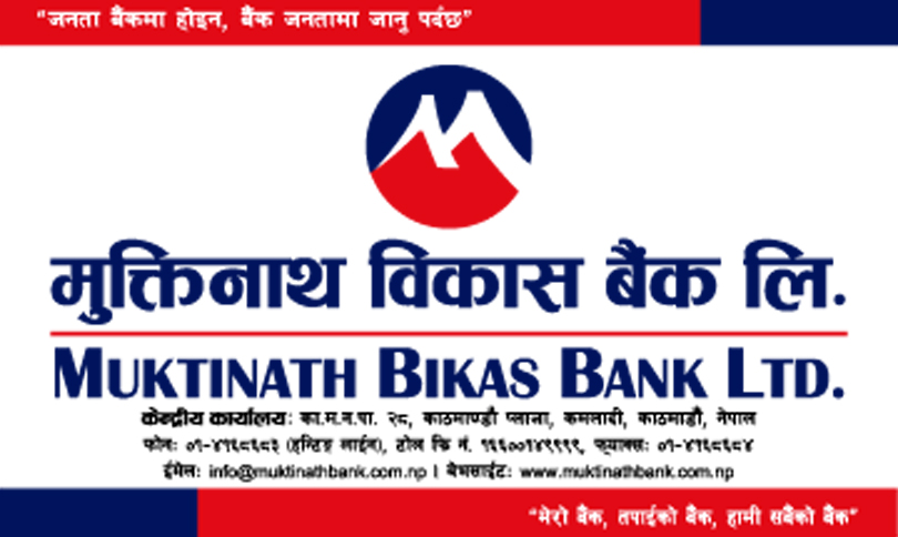 मुक्तिनाथ विकास बैंकको साधारण सभा आज बोनस सेयर वितरण प्रस्ताव गर्दै