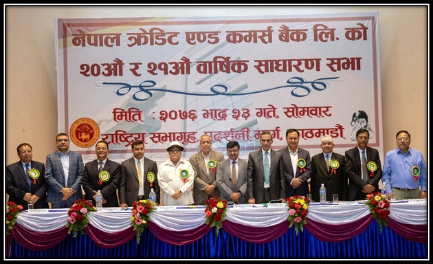 एनसीसी बैंकको साधारणसभा बोनस पारित, सभा सम्हाल्न व्यबस्थापनलाई हम्मेहम्मे