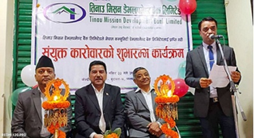 तिनाउ मिसन र नेपाल कम्युनिटी डभलपमेण्ट बैंकको एकीकृत कारोबार शुरु