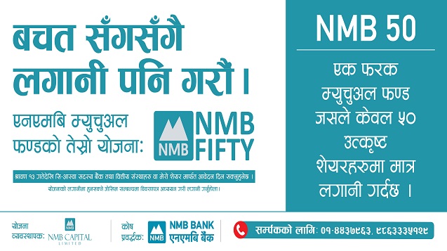 एनएमबि फिफ्टीको शेयर बाँडफाँड