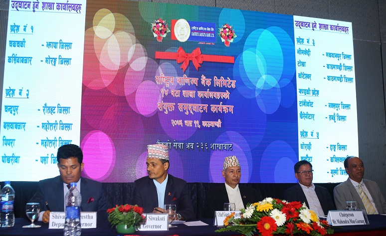 सबै जिल्लामा सरकारी बैंकको पहुँच