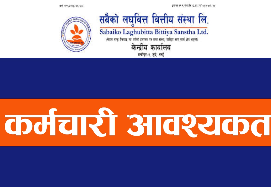 सबैको लघुवित्तमा जागिर खुल्यो