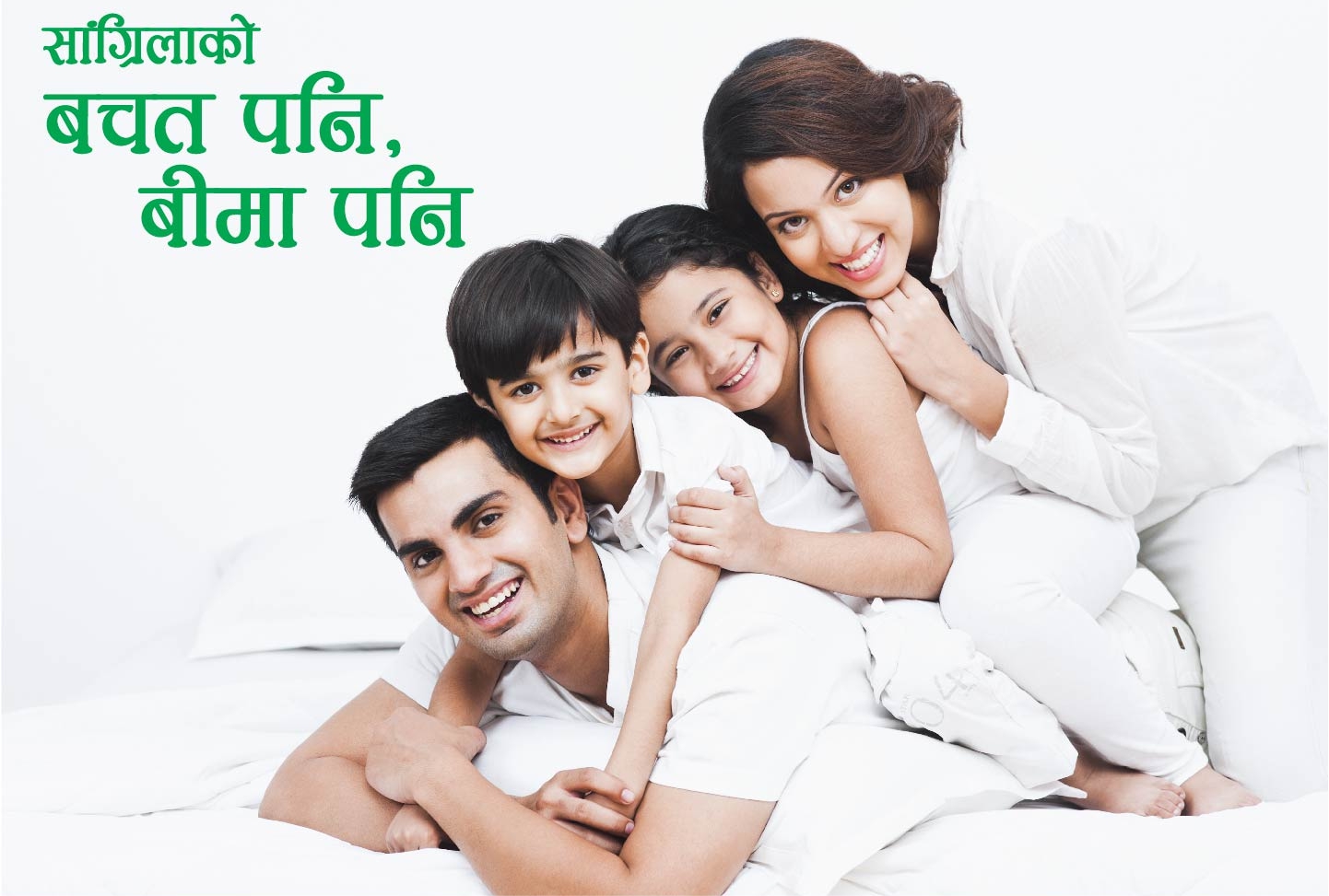 सांग्रिलाले ल्यायो “बचत पनि विमा पनि” योजना