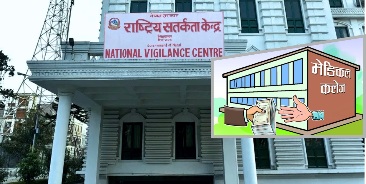 मेडिकल कलेजको गैरकानुनी शुल्कको ‘जन्मकुण्डली’ प्रम कार्यालयमा