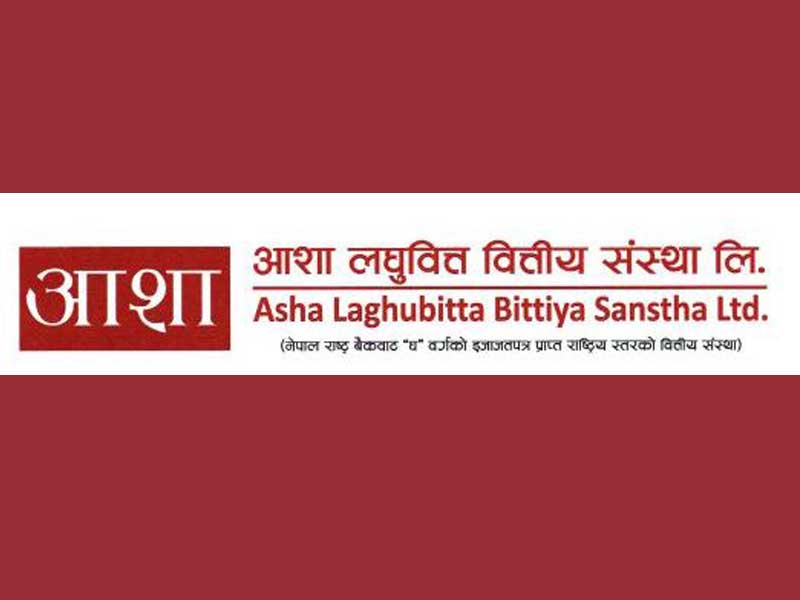 आशा लघुवित्तको मुनाफामा अत्याधिक वृद्धि