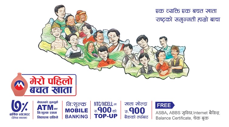 मुक्तिनाथ विकास बैंकमा खाता खोल्दा मोबाइलमा व्यालेन्स पाइने