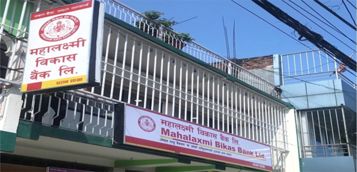 महालक्ष्मी विकास बैंकको नयाँ शाखा धरानमा