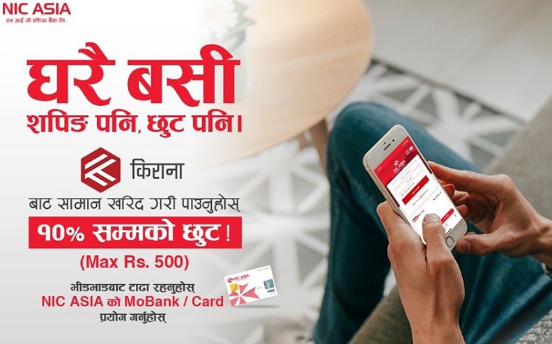 एनआईसी एशिया बैंककोे डिजिटल सेवा प्रयोग गरी १० प्रतिशत रकम लिनु होस