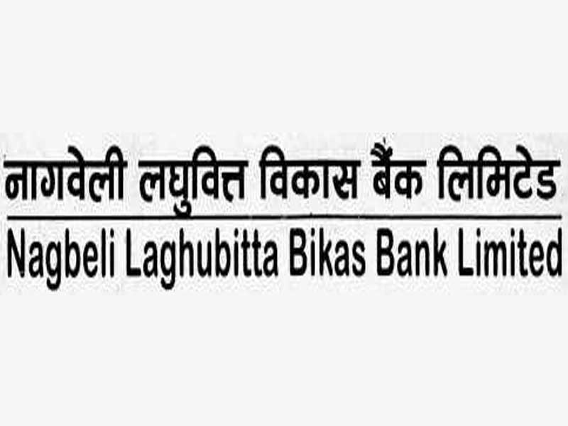 नागबेली लघुवित्तले कमायो २ करोडमाथि, नाफा १६ प्रतिशतले वृद्धि