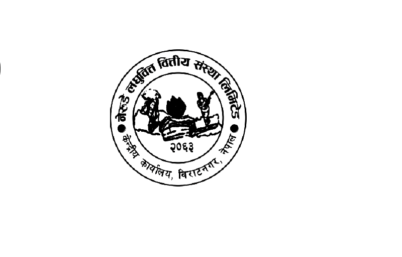 नेरुडे लघुवित्तले लाभांश पारित गर्न साधारण सभा बोलायो