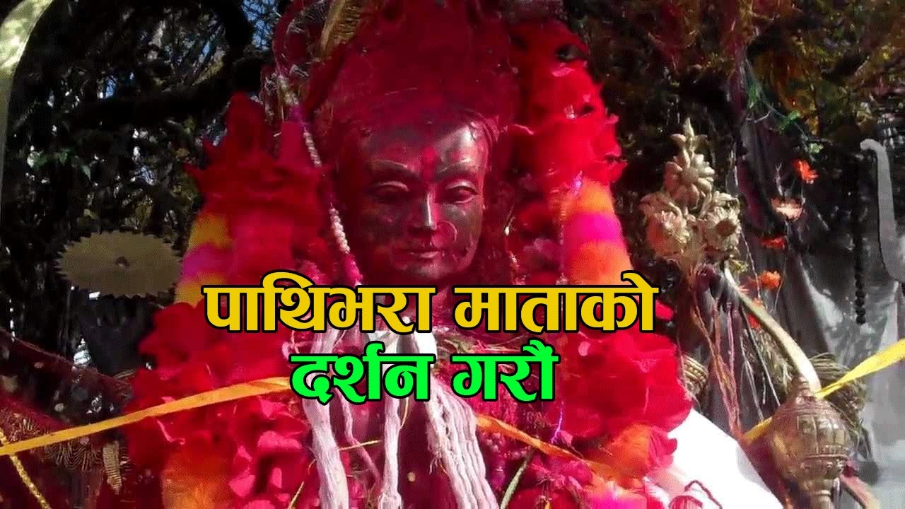 अब हेलिकप्टर र हवाईजहाजबाट पाथिभरा र हलेसीको दर्शन