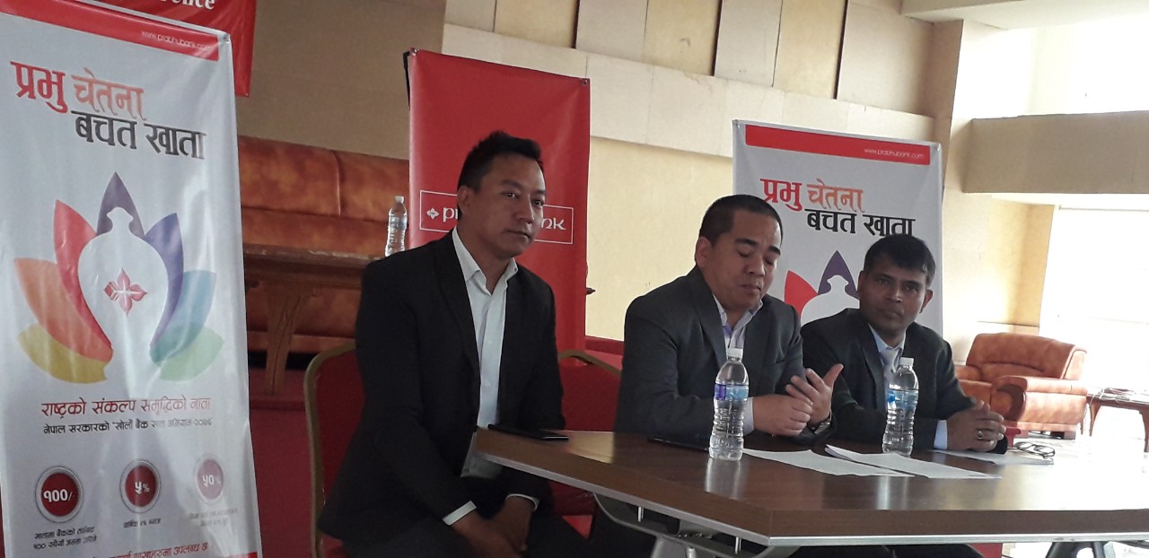 ६ प्रतिशत व्याजदरमा प्रभु बैंकले ल्यायो ७ प्रकारको कर्जा योजना