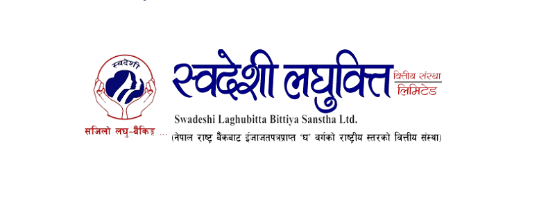 स्वदेशी लघुवित्तले ३५ प्रतिशत लाभांश दिने