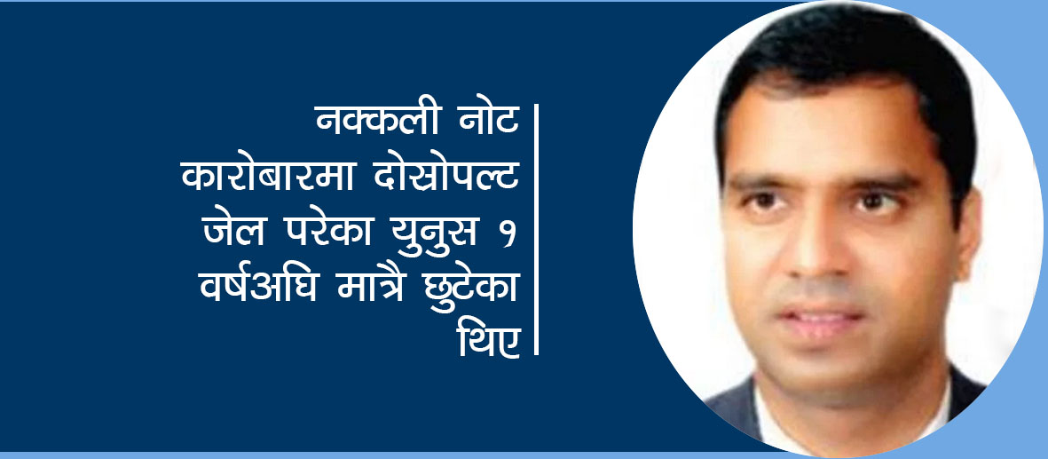 विमानस्थलबाट बरामद भारु गन्न मात्रै चार घन्टा लाग्यो