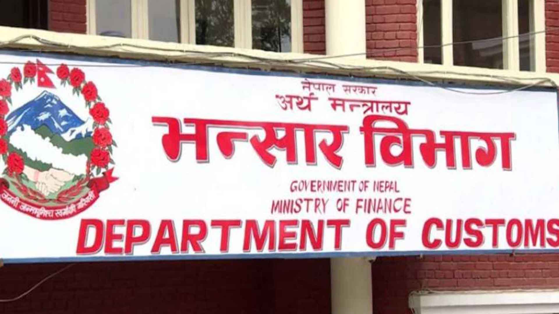 भन्सार नाकामै रोकिए तीन हजार बढी गाडी, लोन नपाए ल्याउन नसकिने