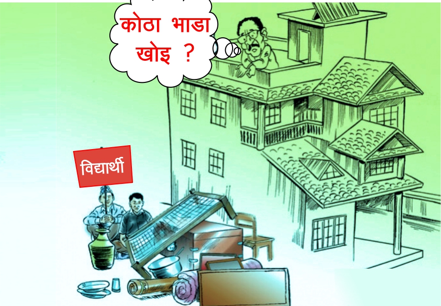 के विद्यार्थीहरूले कोठाभाडा तिर्न सक्छन् ?