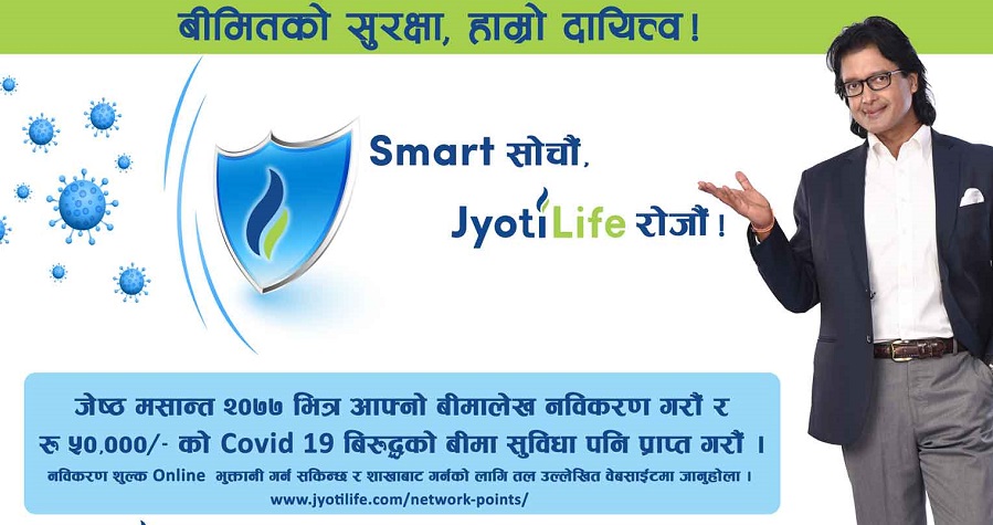 ज्योति लाईफले बीमितहरुलाई नि:शुल्क कोभिड–१९ को बीमा गरिदिने