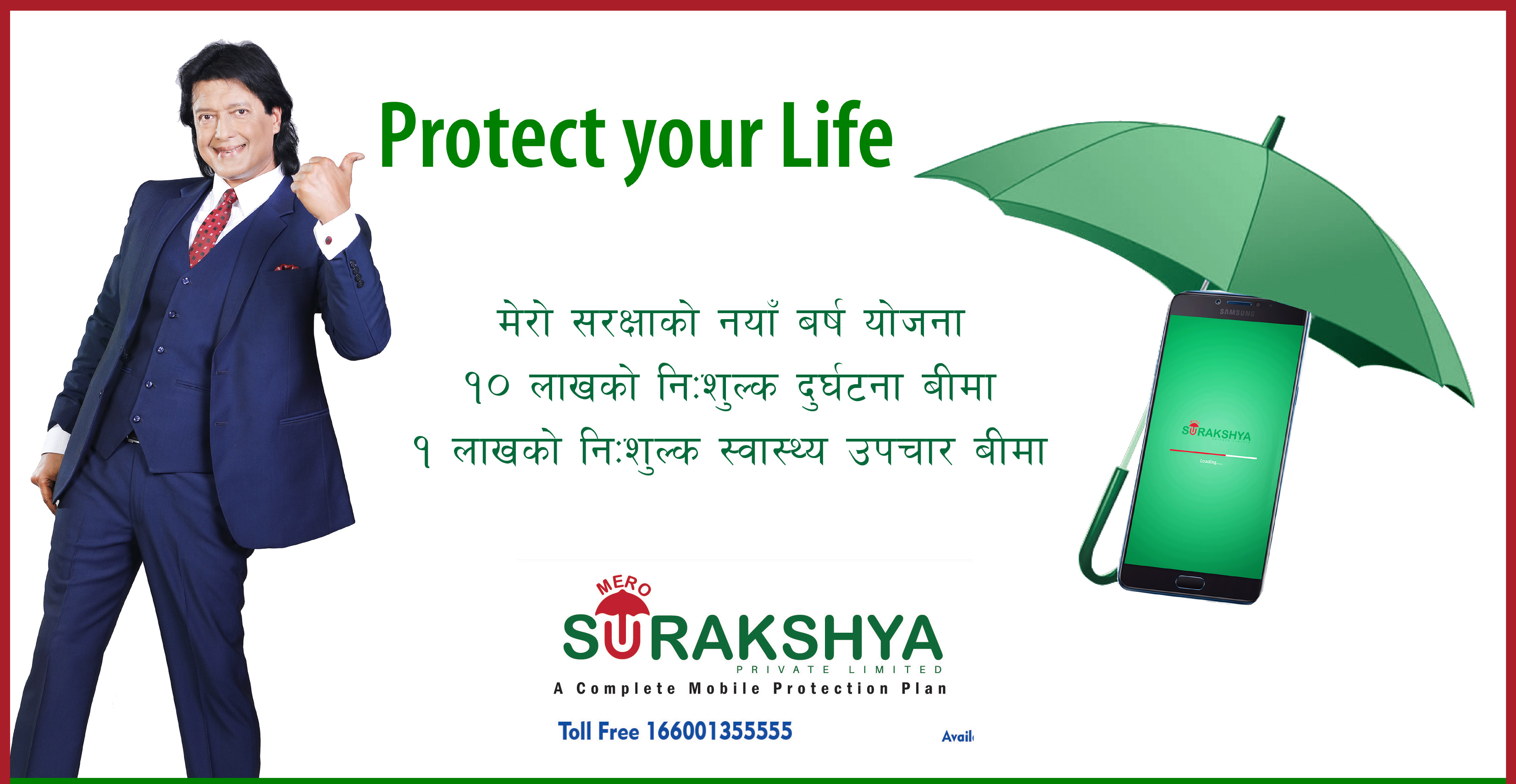 मेरो सुरक्षाको मोबाइल बीमा सेवा विस्तार