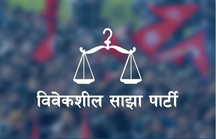 विवेकशील साझाका सांसदसहित सात जना केन्द्रीय सदस्यद्वारा पार्टी परित्याग