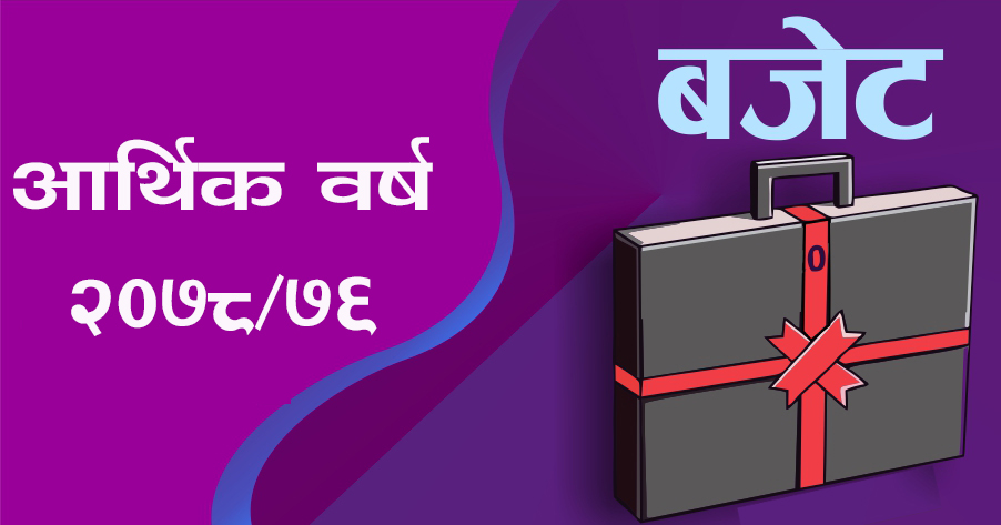 खेलकुदका लागि २ अर्ब ७४ करोड बजेट विनियोजन