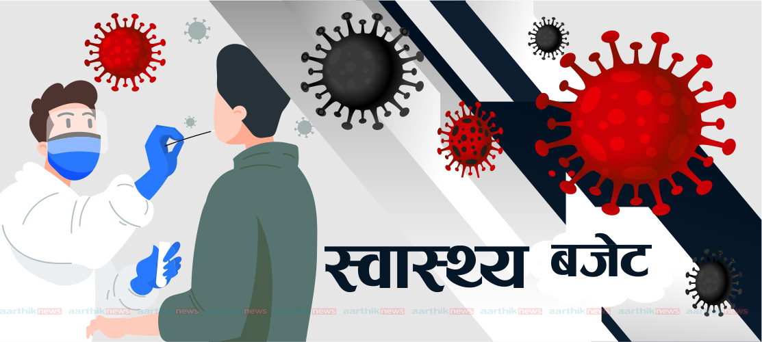 खोपका लागि २६ अर्ब ७५ करोड, अक्सिजन कम्पनीलाई ५० प्रतिशत अनुदान