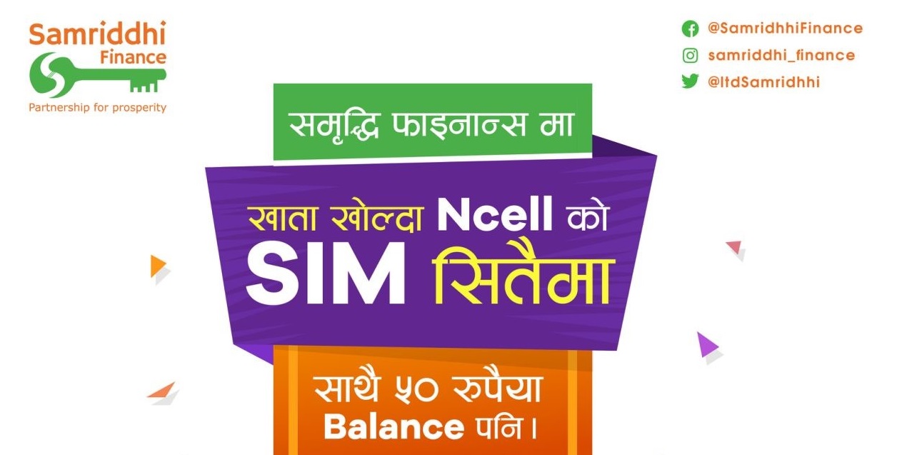 समृद्धि फाइनान्समा खाता खोल्दा व्यालेन्स सहितको सिमकार्ड सित्तैमा