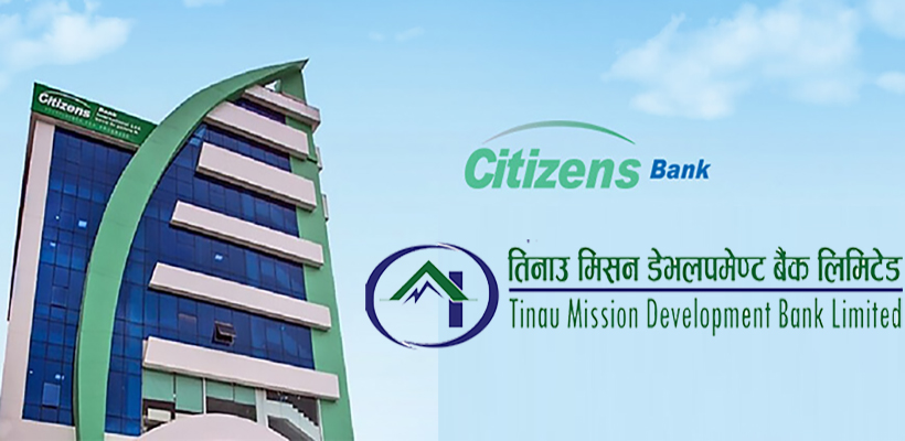 सिटिजन्स बैंक र तिनाउँ मिसन डेभलपमेण्ट बैंकको एकिकृत कारोबार भोलिदेखि