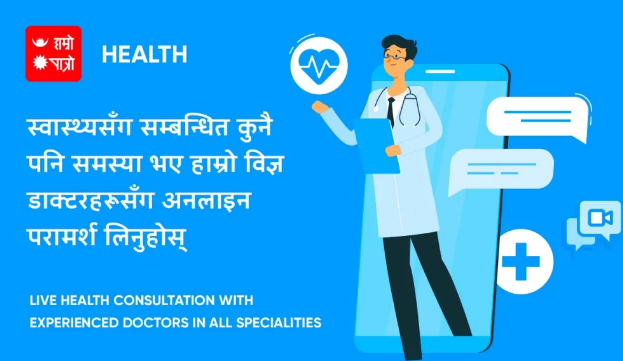 हाम्रो पात्रो हेल्थबाट डाक्टरसँग कन्फरेन्स कल गर्न सकिने