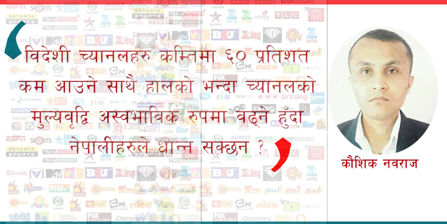 क्लिनफिडपछि फेरि अर्को समस्या, इन्टरनेट र ओटीटी मार्फत रकम विदेशीने डर