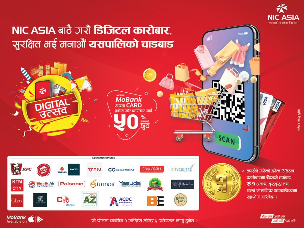 एनआईसी बैंकको चाडपर्व लक्षित ‘डिजिटल उत्सव’ योजना