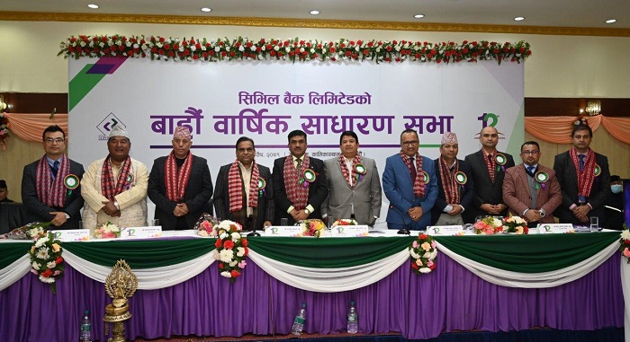 सिभिल बैंकको अन्तिम साधारण सभा सम्पन्न, ५ प्रतिशत बोनस र प्रस्तावित स्वाप रेसियो अनुमोदन