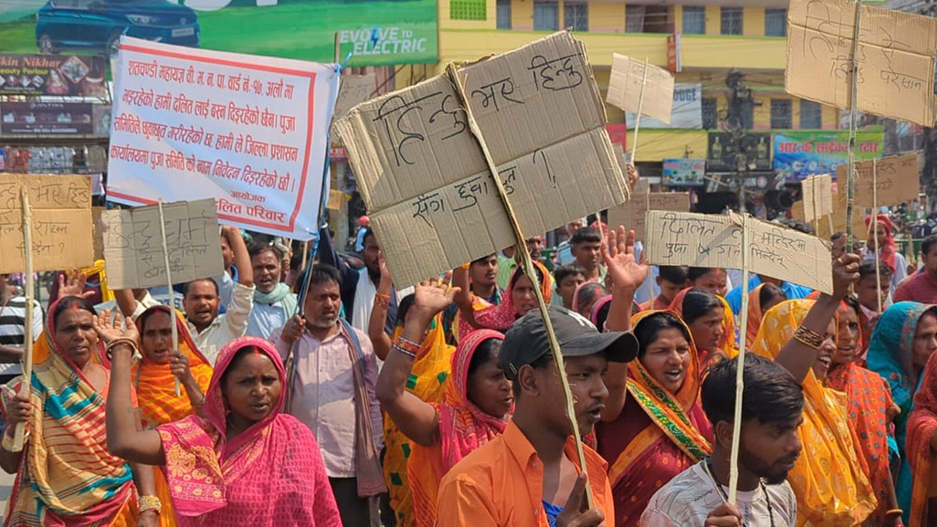 दुइ दशकपछि महायज्ञमा दलितलाई प्रवेश गर्न नदिएपछि न्याय माग्दै सडकमा