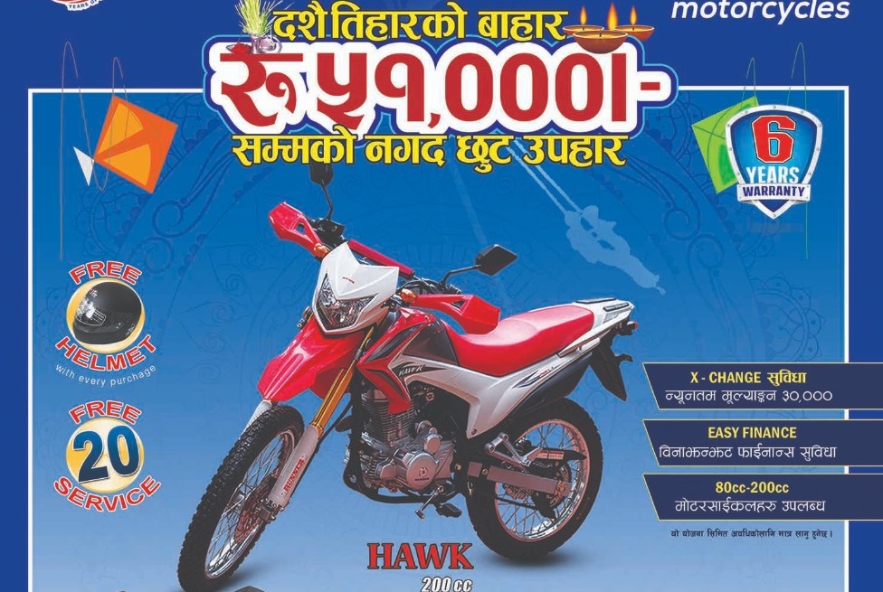रनर बाइकको अहिलेसम्मकै ठूलो दशैं अफर