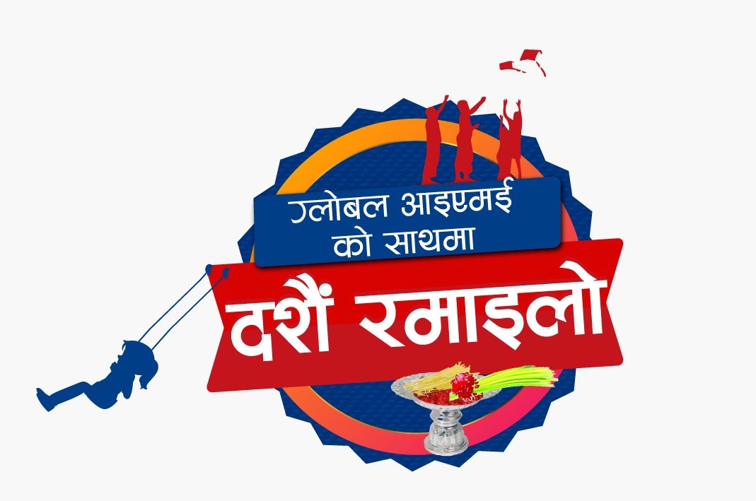 दशैंमा ग्लोबल आइएमई बैंकको डिजिटल कारोबारहरुमा छुटैछुटको अफर