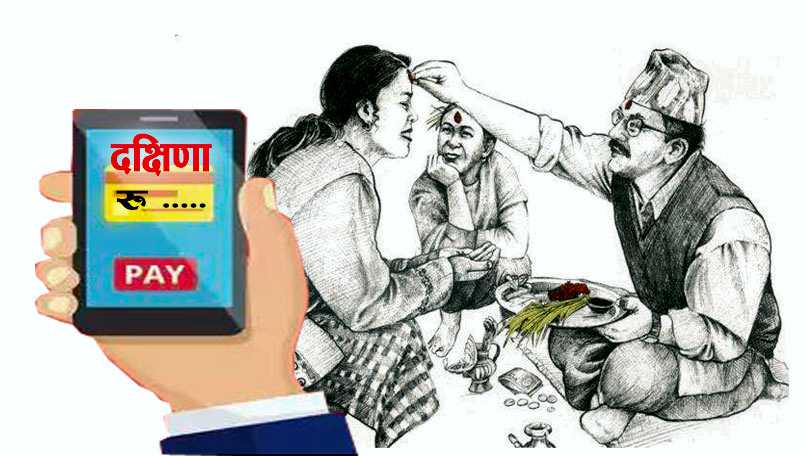 यसरी गर्न सकिन्छ दक्षिणाको सदुपयोग