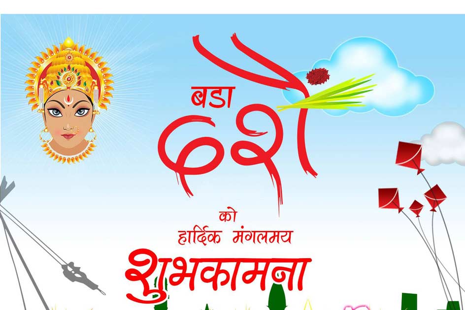 दशैं एउटै तर मनाउने चलन अनौठा