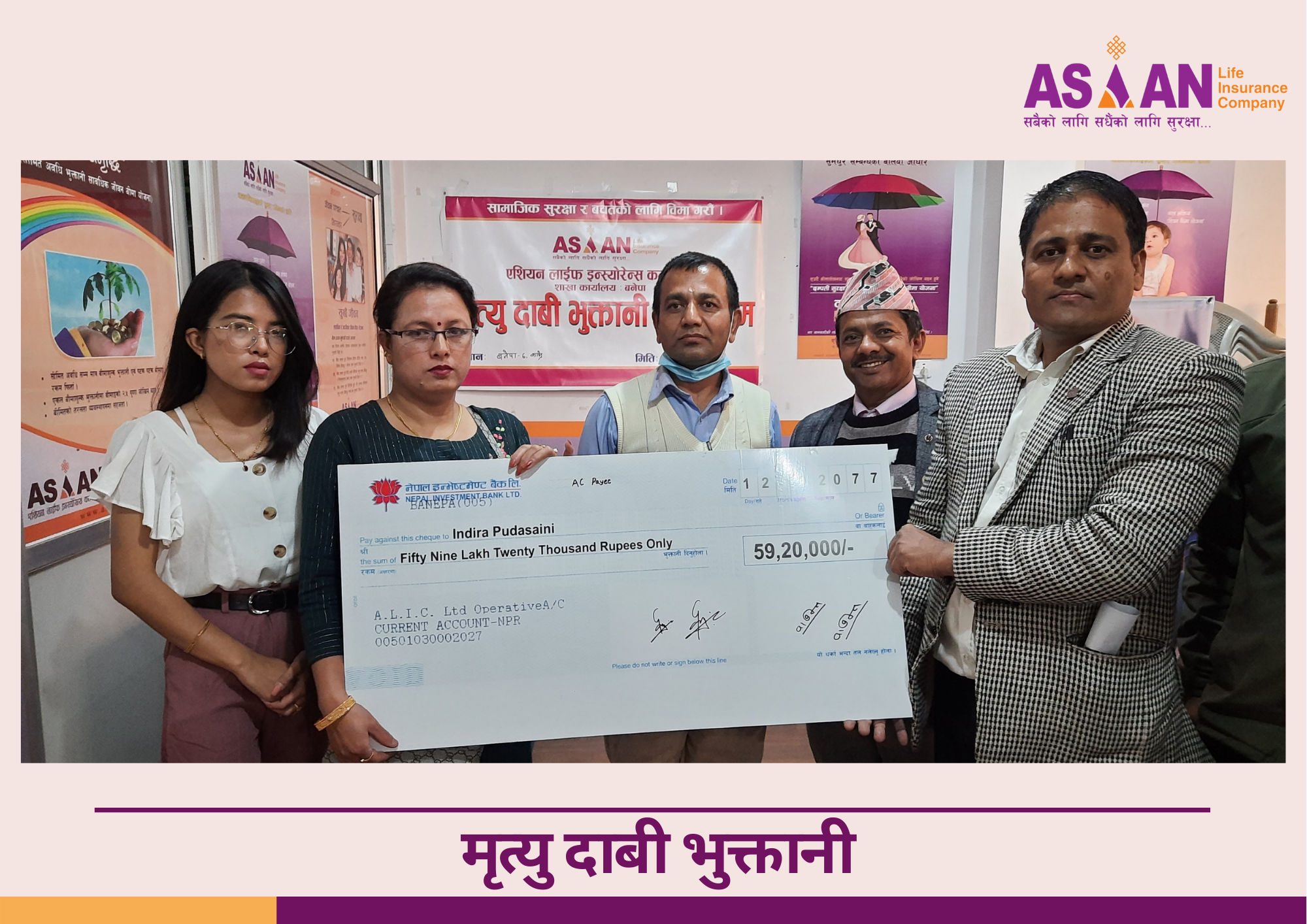 एशियन लाईफ इन्स्योरेन्सद्वारा ५९ लाखको मृत्यु दाबी भुक्तानी
