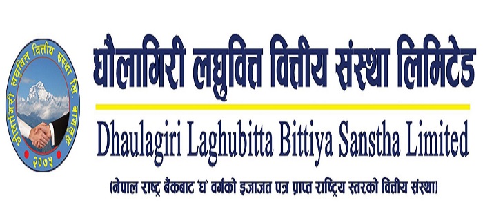 धौलागिरी लघुवित्तको आईपीओ खरिदका लागि आवेदन दिन आज अन्तिम दिन