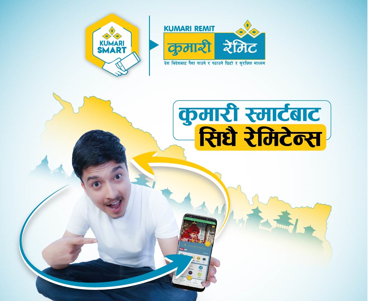 अब कुमारी स्मार्ट मार्फत आन्तरिक रेमिटेन्स पठाउन मिल्ने